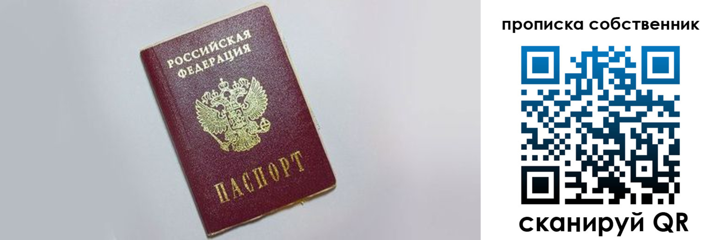 где прописаться в Новотроицке