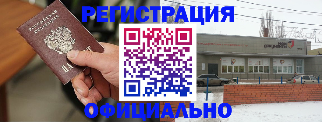 временная регистрация законно в Новотроицке