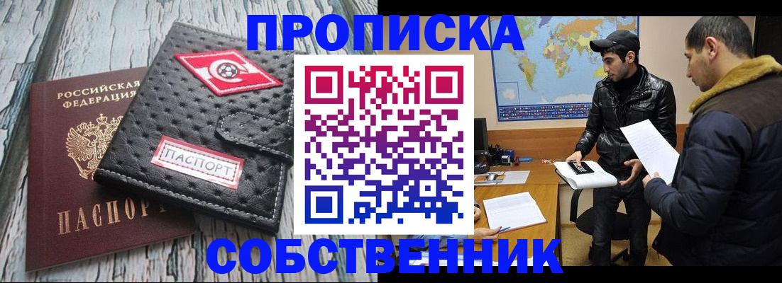 временная регистрация для школы в Новотроицке
