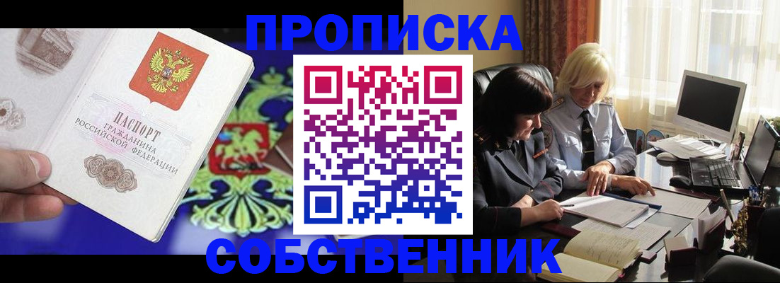 прописка для школы в Новотроицке