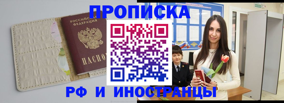 прописка гарантия в Новотроицке