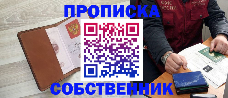 временная регистрация для всех в Новотроицке
