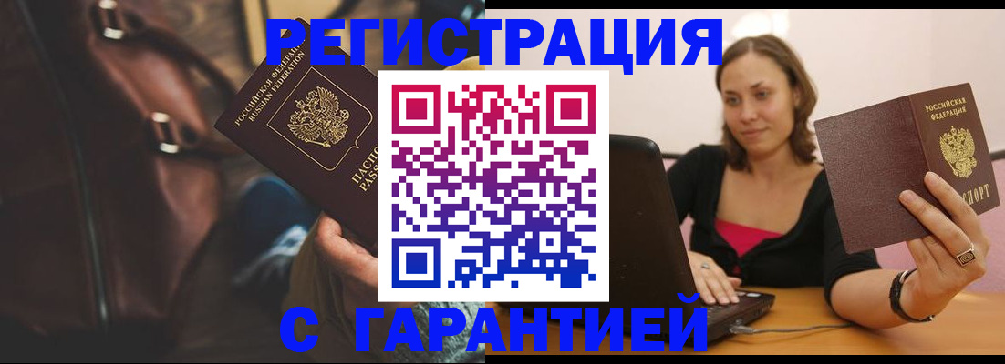 прописка иностранных граждан в Новотроицке