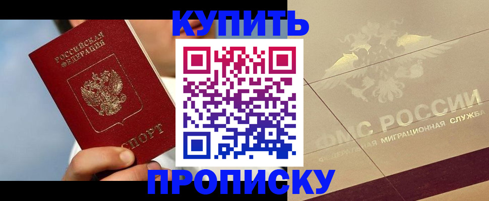 временная прописка в Новотроицке
