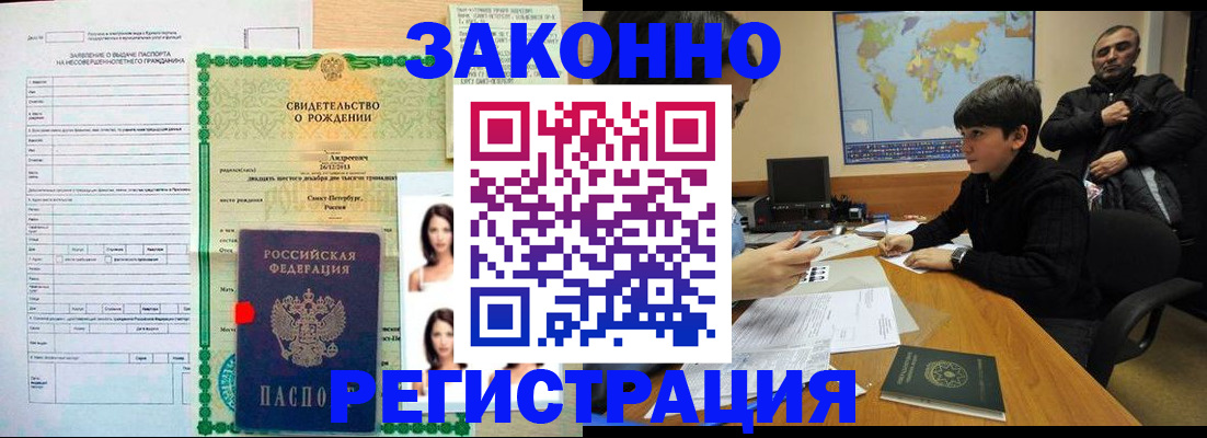 прописка ребенка в Новотроицке