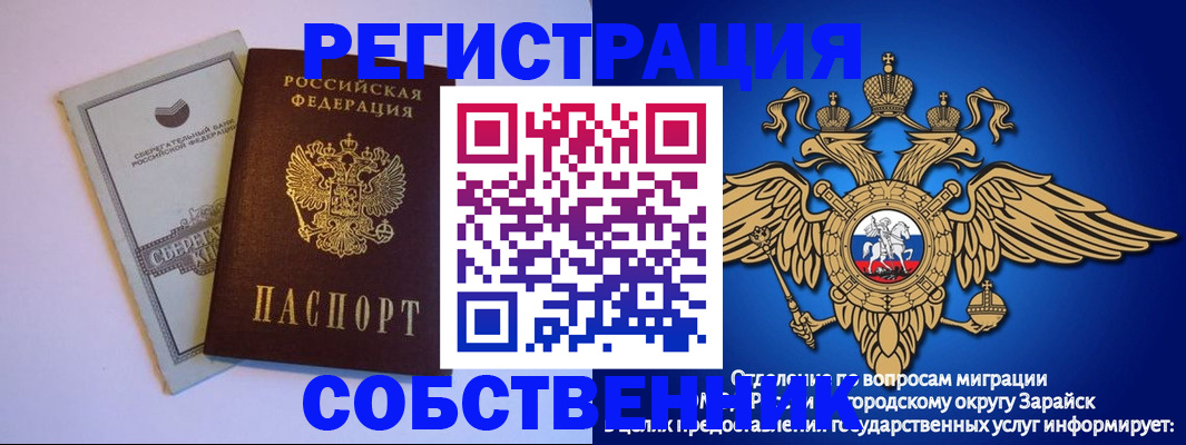 прописка в Новотроицке